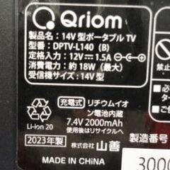 高年式！ 14インチ ポータブルテレビ 2023年製 地デジ対応 山善 DPTV-L140 キュリオム 液晶テレビ 札幌市西岡店の画像
