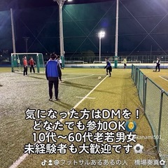 11/30(土)13:00〜15:00 芝園フットサル場　参加費300円⚽️ − 千葉県