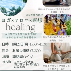 第5回　アロマとヨガと瞑想と