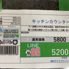 完売致しました🉐LINE会員限定スペシャル価格🉐 キッチンカウンターの画像