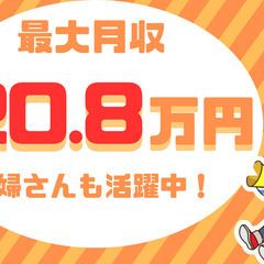  【最大月収20万円以上！】人気の日勤！お弁当やお惣菜の盛付・パ...