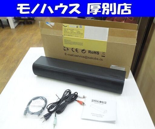 SAKOBS　ミニサウンドバー SB925D サウンドバー TVスピーカー Bluetooth 30W リモコン付き 札幌市 厚別区