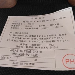 ≪引取り限定≫ダイニングチェア 14455円 80000908の画像