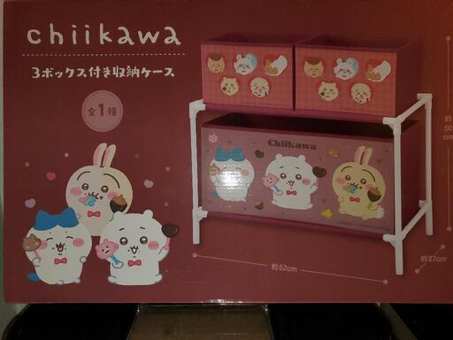 ちいかわ 3ボックス付き収納ケース