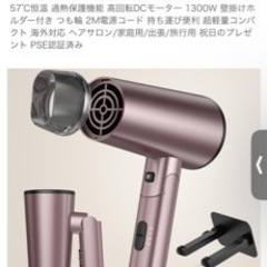 ドライヤー 新品未使用の画像