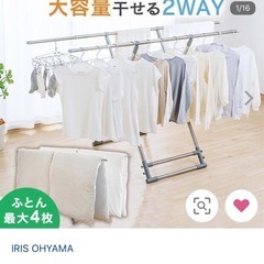 アイリスオーヤマ　布団干し　物干し