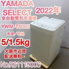 ✨YAMADA SELECT✨2022年 5/1.5kg 大阪市近郊配送無料✨