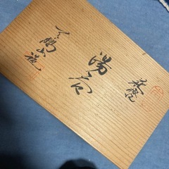 萩焼　湯呑み　未使用