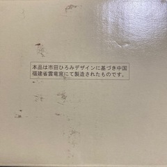未使用　豆皿　市田ひろみさんデザインの画像