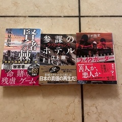 推理小説　ミステリー小説　3冊セット