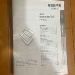 ニトリ 家庭用全自動洗濯機 6kg
の画像