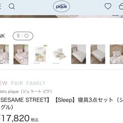 ジェラートピケ セサミストリート