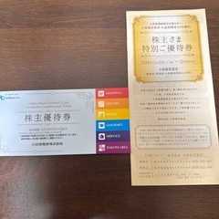 NEW 小田急株主優待券