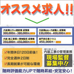 【経験者】有限会社村田建装 《内装工事》現場監督募集中！