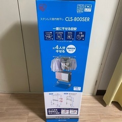 室内物干し1000円