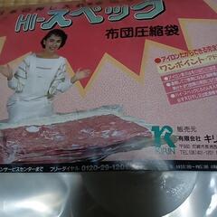 値引きしましたハイスペック布団圧縮袋の画像