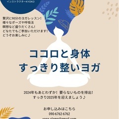 年末特別YOGAレッスン【すっきり整いヨガ】