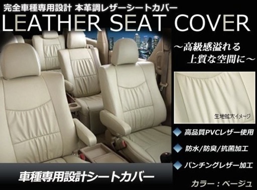PVCレザーシートカバー デリカD：5