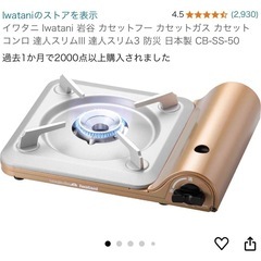 【中古】イワタニ　ガスコンロ