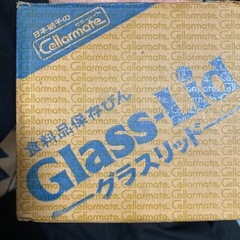 セラーメイト　保存瓶の画像