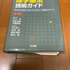 理学療法技術ガイド