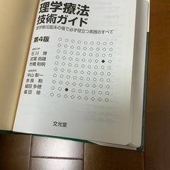 理学療法技術ガイドの画像