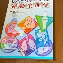 リハビリテーション運動生理学