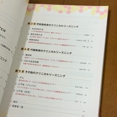 クリニカルリーズニングで内部障害の理学療法に強くなる！の画像
