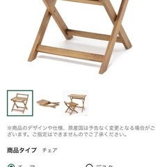 新品未使用アカシア製チェア　カインズ製品 