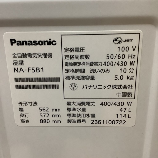 Panasonic   パナソニック　洗濯機　NA-F5B1  2023年製  5㎏