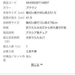 新品未使用アカシア製チェア　カインズ製品 の画像