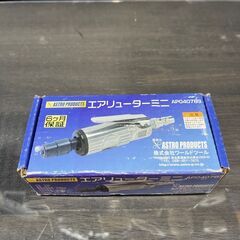 【未使用】アストロ　エアリューターミニ　AP040783　【ハン...