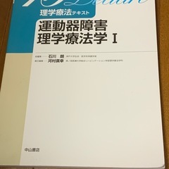 15レクチャーシリーズ　運動器障害理学療法学I