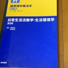 日常生活活動学・生活環境学