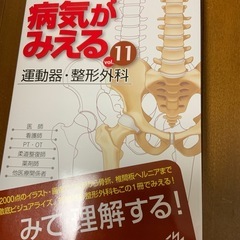 病気が見える　運動器・整形外科