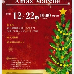 北上展勝地 Xmas Marche