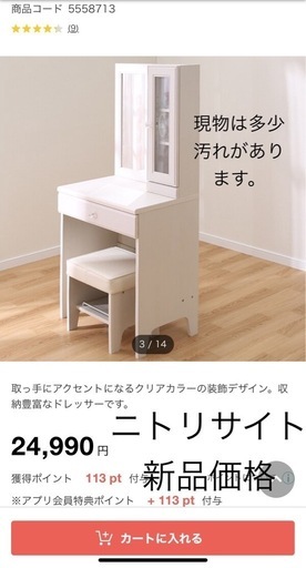 ニトリのドレッサー