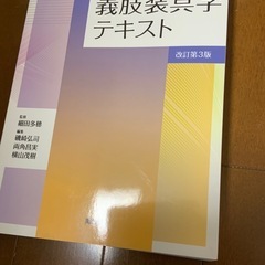 義肢装具学テキスト