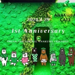 【女性限定】ANAKUMAカフェに行ける同行者募集！