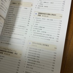 内部障害理学療法学の画像