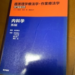 内科学