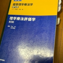 理学療法評価学