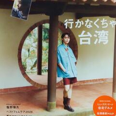 台湾特集雑誌「CREA」2024年春号の画像