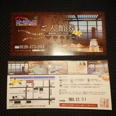 ※終了しました　米子　皆生　オーシャン　入浴券