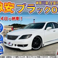 神奈川【自社ローン】保証人無可★全国対応★LS460【バージョン...