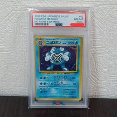 鑑定品 ニョロボン PSA8 旧裏 ポケモンカード ポケカ 19...