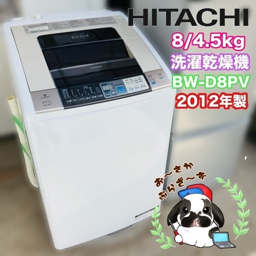 日立 洗濯乾燥機 BW-D8PV 2012年製 ⚠️フタ割れあり/J113-35