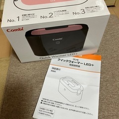 コンビ　クイックウォーマー LED＋の画像
