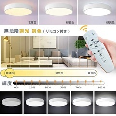 LEDシーリングライト 4~6畳 天井照明 30Ｗ 薄型 リモコン付き 調光調色 北欧風 昼光色 おしゃれ 省エネの画像