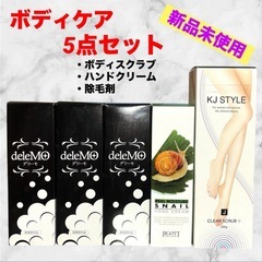 【新品未使用】デリーモ&KJスタイル&スネイルハンドクリーム❤ボ...